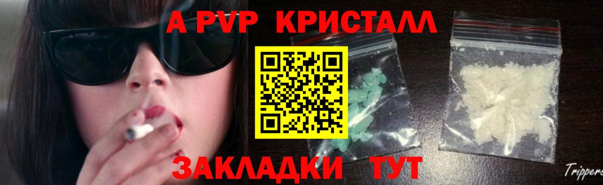 Альфа ПВП VHQ  A PVP мука  Гусь-Хрустальный  Альфа ПВП  Alpha PVP кристаллы  продажа наркотиков  Вход с VPN 