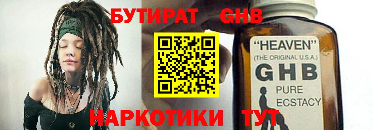 БУТИРАТ буратино  Бутират  Гусь-Хрустальный 