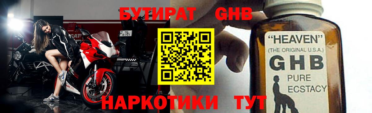 БУТИРАТ  Вход с VPN  Гусь-Хрустальный  БУТИРАТ BDO 