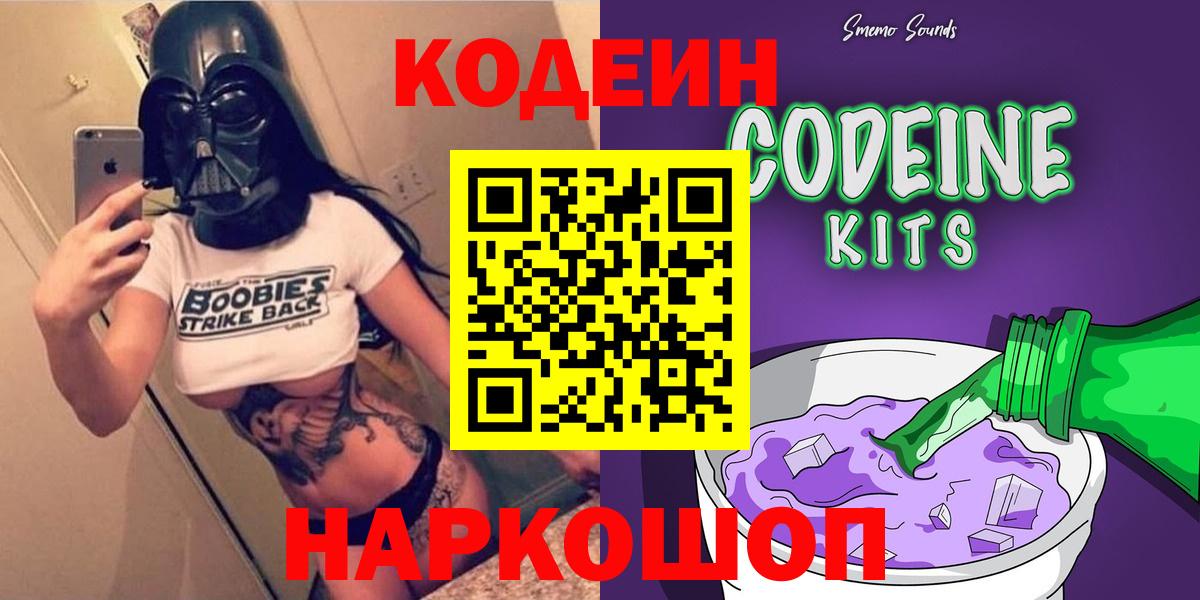 Кодеиновый сироп Lean Purple Drank  Вход с VPN  купить наркоту  Гусь-Хрустальный 