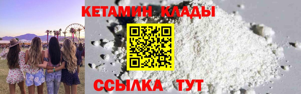 КЕТАМИН ketamine  КЕТАМИН ketamine  Гусь-Хрустальный  Вход с VPN 