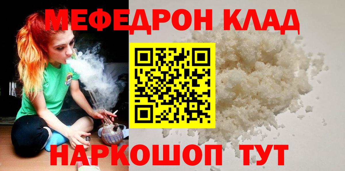 МЯУ-МЯУ  Мефедрон кристаллы  Гусь-Хрустальный  МЯУ-МЯУ  МЯУ-МЯУ mephedrone  Вход с VPN 
