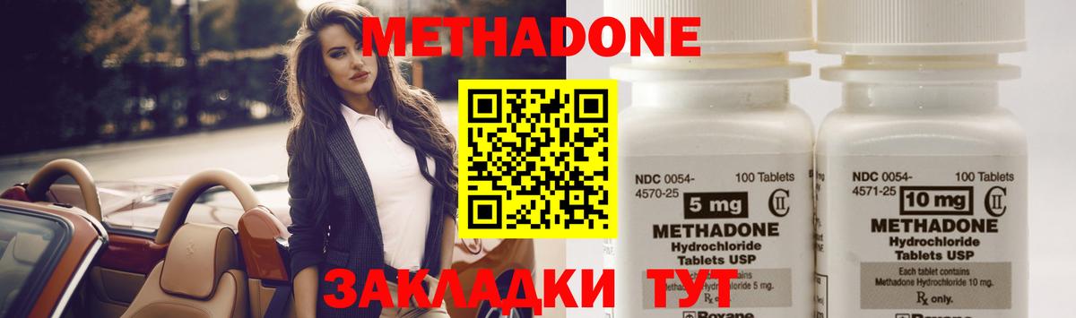 МЕТАДОН methadone  Вход с VPN  Гусь-Хрустальный  Метадон VHQ 