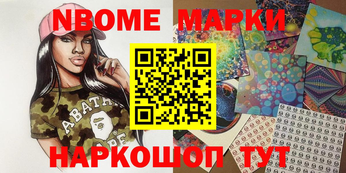 Марки N-bome 1,8мг  Марки N-bome 1,8мг  Гусь-Хрустальный 