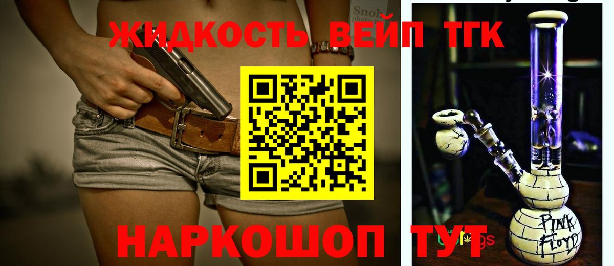 Дистиллят ТГК вейп  ТГК THC oil  Гусь-Хрустальный 